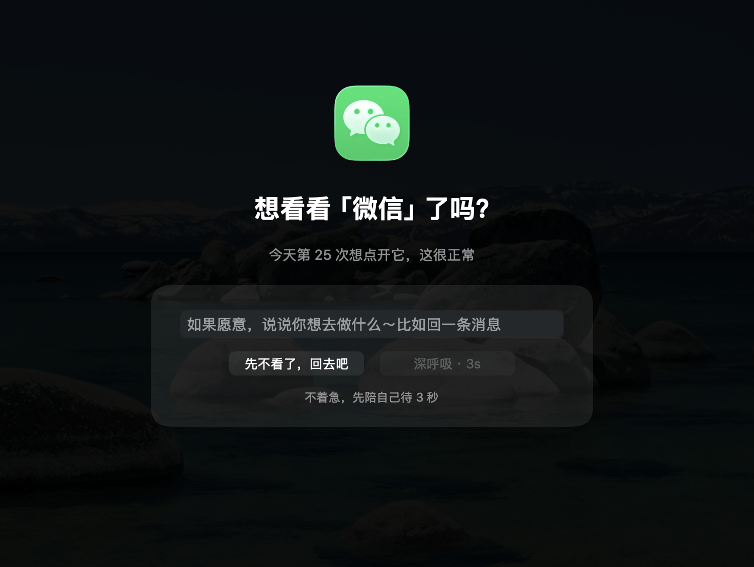 温柔版:今天第 25 次想点开它,这很正常 温柔治愈版拦截弹窗
