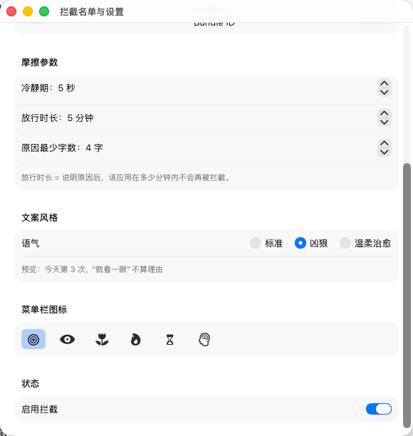 点谁,谁进名单 拦截名单和设置